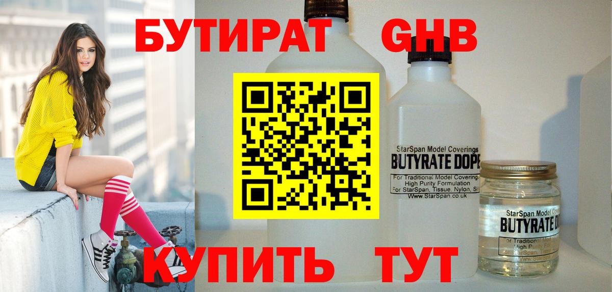 Мытищи  БУТИРАТ 99%  Вход с VPN 