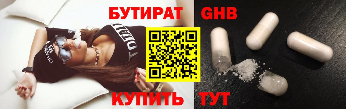 Бутират бутандиол Мытищи
