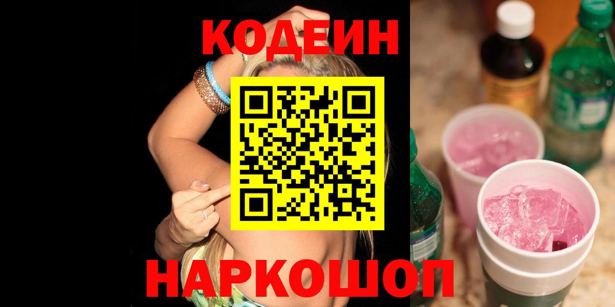 Кодеин напиток Lean (лин) Мытищи