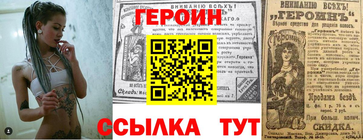 ГЕРОИН Heroin Мытищи