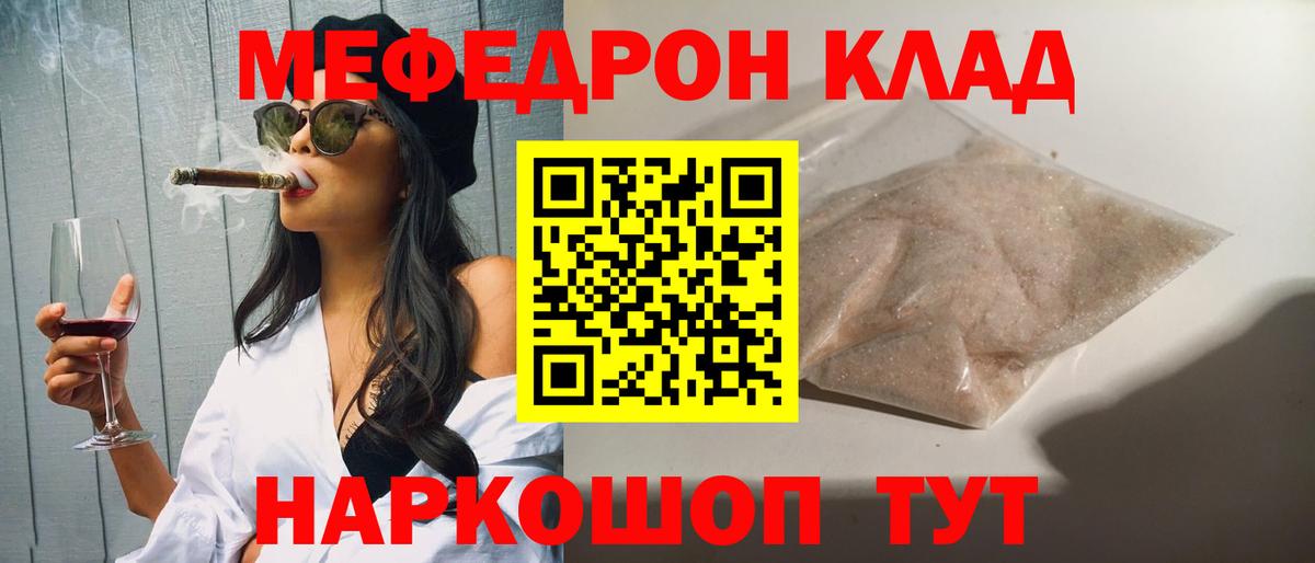 МЕФ mephedrone  Вход с VPN  МЯУ-МЯУ  Мытищи 