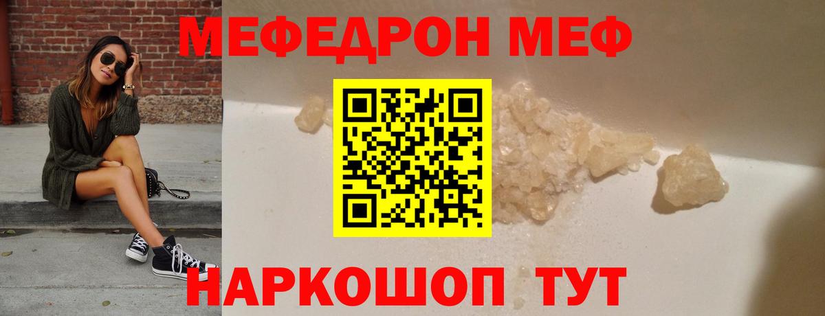 Меф мука Мытищи