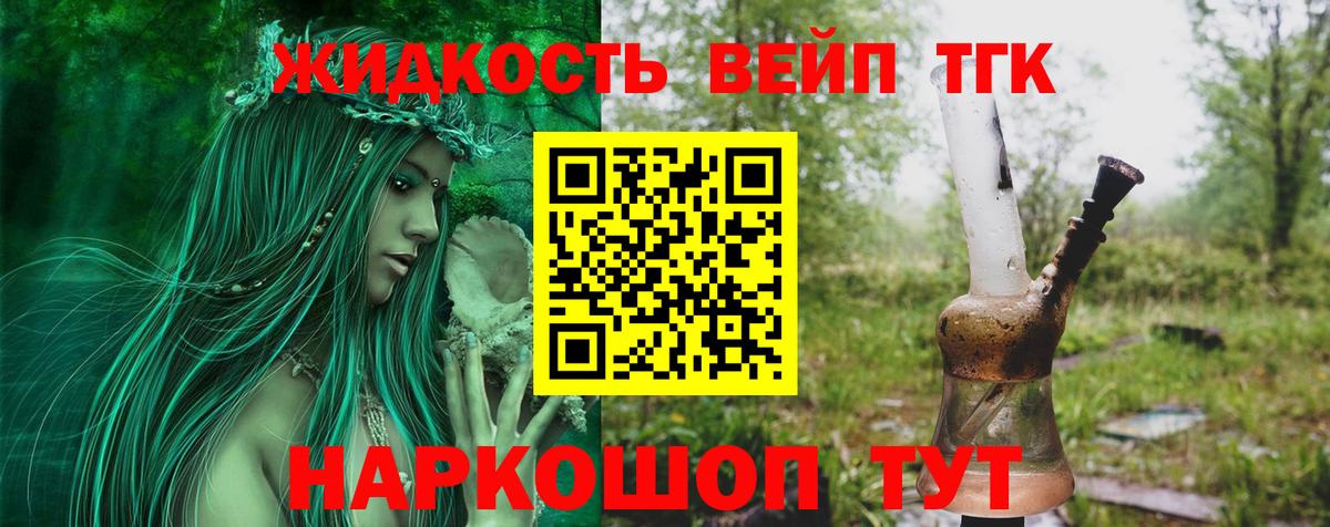 ТГК вейп с тгк  Вход с VPN  Дистиллят ТГК концентрат  сколько стоит  Мытищи 